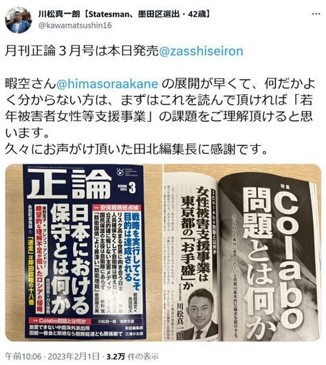 colabo 何が問題.